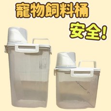 寵物儲糧桶/飼料保鮮桶, 透明, 2.5L