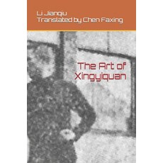 (英文圖書) The Art of Xingyiquan 平裝版, Independently Published, 英文