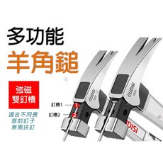 Oudisi 多功能羊角鎚, 1個