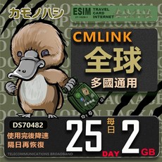 CMLINK eSIM旅遊網卡, 25天