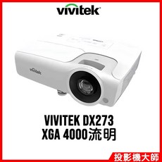 麗訊Vivitek DX273 多功能投影機 XGA 4000流明