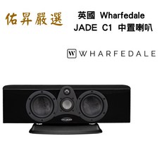 英國 Wharfedale Jade C1 中置喇叭（佑昇調音版）, 詳見包裝