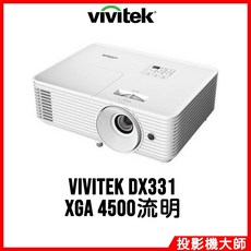 麗訊 Vivitek DX331 多功能投影機 (XGA/4500流明)