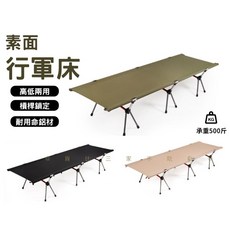 鋁合金折疊行軍床 高低兩用便攜露營床, 黑, 綠, 卡其