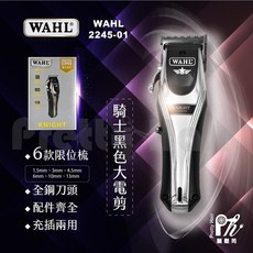 WAHL 騎士版電剪, 2245-01