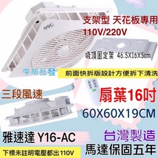 雅速達 16吋遙控循環扇 含支架 Y16-AC, 220V