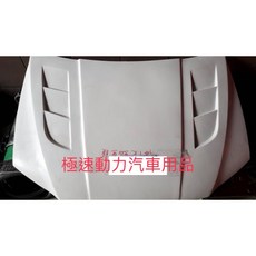 FORTIS鯰魚頭專用引擎蓋(08-10年)纖維FRP材質素材客製化烤漆, 詳見包裝
