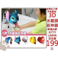 3D卡通造型水龍頭延伸器, 1個