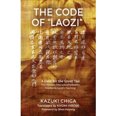 The Code of "Laozi": A Gate for the Great Tao―The Ultimate Principle of Sexuality Hidden in La... 平裝版, Chiron Publications, 英文