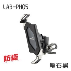 TAKEWAY 黑隼Z 紀念版 手機座 後視鏡防盜系列 PH05 PH06 無線充電手機支架, 曜石黑LA3-PH05-B