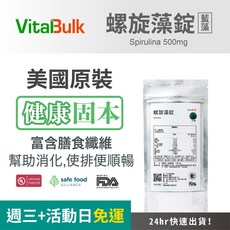 VitalBulk 螺旋藻錠 500mg (美國進口/素食適用), 180份