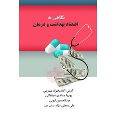 (英文圖書) A Look to Economics of Health Care 平裝版, Createspace Independent Pub..., 英文