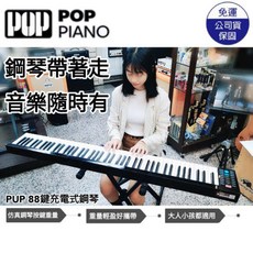 88鍵充電攜帶式電鋼琴, POP 88鍵充電式鋼琴, Black, 1個