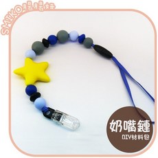 Smiko腸腸妞 35cm繽紛星星可拆卸奶嘴鏈QQ樂材料包 軟膠珠 彈性珠 DIY手作材料, 1個