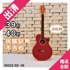 巴哈樂器 39/40吋 沙比利民謠缺角木吉他 玫瑰木指板 封閉機械式弦鈕 兒童入門款, 詳見包裝, 1個