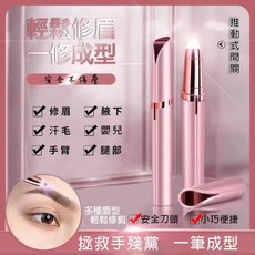眉清目秀修眉機 電動修眉器 女士除毛修剪器 USB充電安全刀頭, 玫瑰金