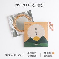 Risen 日出弦 民謠吉他弦, 磷青銅 010 套弦 / 入門款