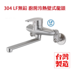 LF認證304無鉛廚房壁式水龍頭 冷熱廚房龍頭 出水管可左右移動 洗手台龍頭 日本陶瓷芯, 1個
