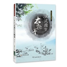 三十六式養生太極拳(附VCD)苗樹林編著：輕鬆入門，改善睡眠，強身健體, 詳見包裝, 大展出版社有限公司