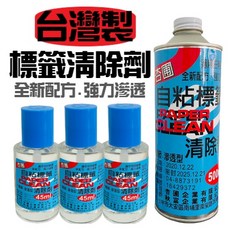 杏圃 自粘貼紙除膠劑 標籤清除液, 1個