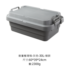 CAMPINGFLYING 耐重整理箱 多種尺寸 收納箱 整理箱 置物箱, 灰色, 1個