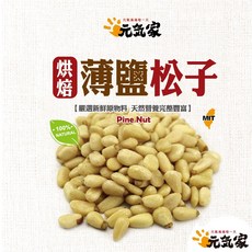 元氣家 烘焙薄鹽松子(200g), 詳見包裝, 詳見包裝