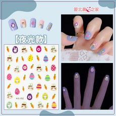 夜光指甲貼紙, 夜光款-可愛兔子, 1個