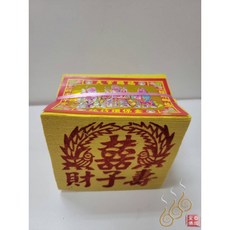 「666」財子壽金／台灣純竹環保金／敬神祝壽／初一十五／燃燒迅速, 詳見包裝