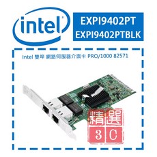 英特爾 Intel PRO/1000 雙埠網路卡EXPI9402PTBLK PCI-E 高速穩定伺服器網路卡, EXPI9402PTBLK