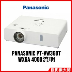 Panasonic 可攜式投影機, PT-VW360T