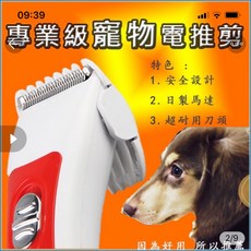 電動寵物理毛器/理髮器, 白色，紅色