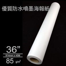 防水噴墨海報紙914mmX45m【posterjet】, 詳見包裝, 95磅
