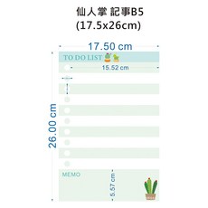 WTB磁鐵白板 仙人掌多肉植物 月曆/週曆/塗鴉/記事/一日計劃 冰箱磁鐵白板 40x60cm, 仙人掌記事B5:26x17.5cm