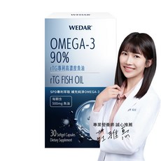 WEDAR 薇達 rTG專利高濃度魚油 (30顆/盒)配方新升級，官方直營原廠正貨，售後服務完善