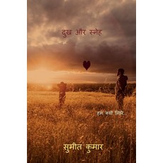(英文圖書)suffer and affection / &#2342;&#2369;&#2326; &#2324;&#2352; &#2360;&#2381;&#2344... 平裝版, Notion Press, 英文