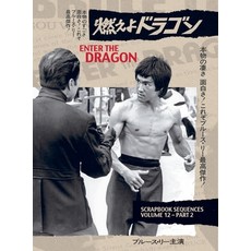 (英文圖書) Bruce Lee ETD Scrapbook sequences Vol 12 Hardback Edition 精裝版, Eastern Heroes, 英文