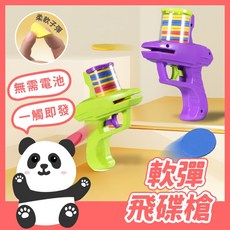 飛碟軟彈槍 飛碟槍 軟彈槍 軟彈槍玩具 蘿蔔槍 飛行玩具 兒童玩具 射擊玩具 飛盤玩具 軟彈發射器 。黑白寶貝。, 詳見包裝, 黑白