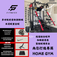 SPFITNESS 多功能深蹲架 G88, 1個