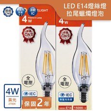 舞光 DANCELIGHT LED E14 4W 拉尾燈絲燈 蠟燭燈泡, 黃光(2700K), 1個