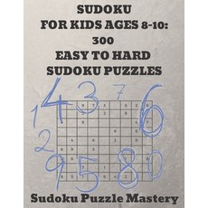 (英文圖書)Sudoku For Kids Ages 8-10: 300 Easy to Hard Sudoku Puzzles 平裝版, Independently Published, 英文