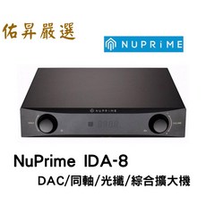 NUPRIME IDA-8 綜擴 USB DAC/同軸/光纖/RCA輸入（佑昇調音版）, 1個