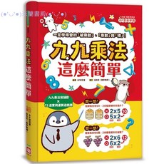 九九乘法這麼簡單 學習書, 幼福文化事業股份有限公司