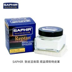 SAPHIR 莎菲爾 獸皮滋養霜 50ml
