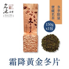 名池茶業 霜降黃金冬片, 150g