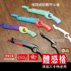 KJH 阿吉托摩 Switch 體感槍, 阿吉托摩 動森 (成人), 1個