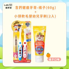 Lab52齒妍堂 兒童牙刷組 兒童牙膏 兒童牙刷 兒童無氣含鈣健齒牙膏 兒童含氟防蛀牙膏 汪汪隊聯名