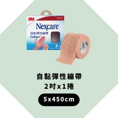 3M Nexcare 自黏彈性繃帶