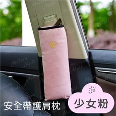 Modern Mall 汽車安全帶護肩枕 少女粉 柔軟舒適可拆洗 多色可選, 粉, 1個