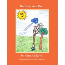 (英文圖書)Boris Wants A Dog 平裝版, Lulu.com, 英文