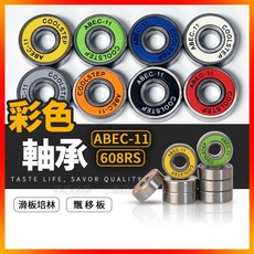 COOLSTEP ABEC-11 軸承, 顏色隨機(單顆), 顏色隨機, 1個